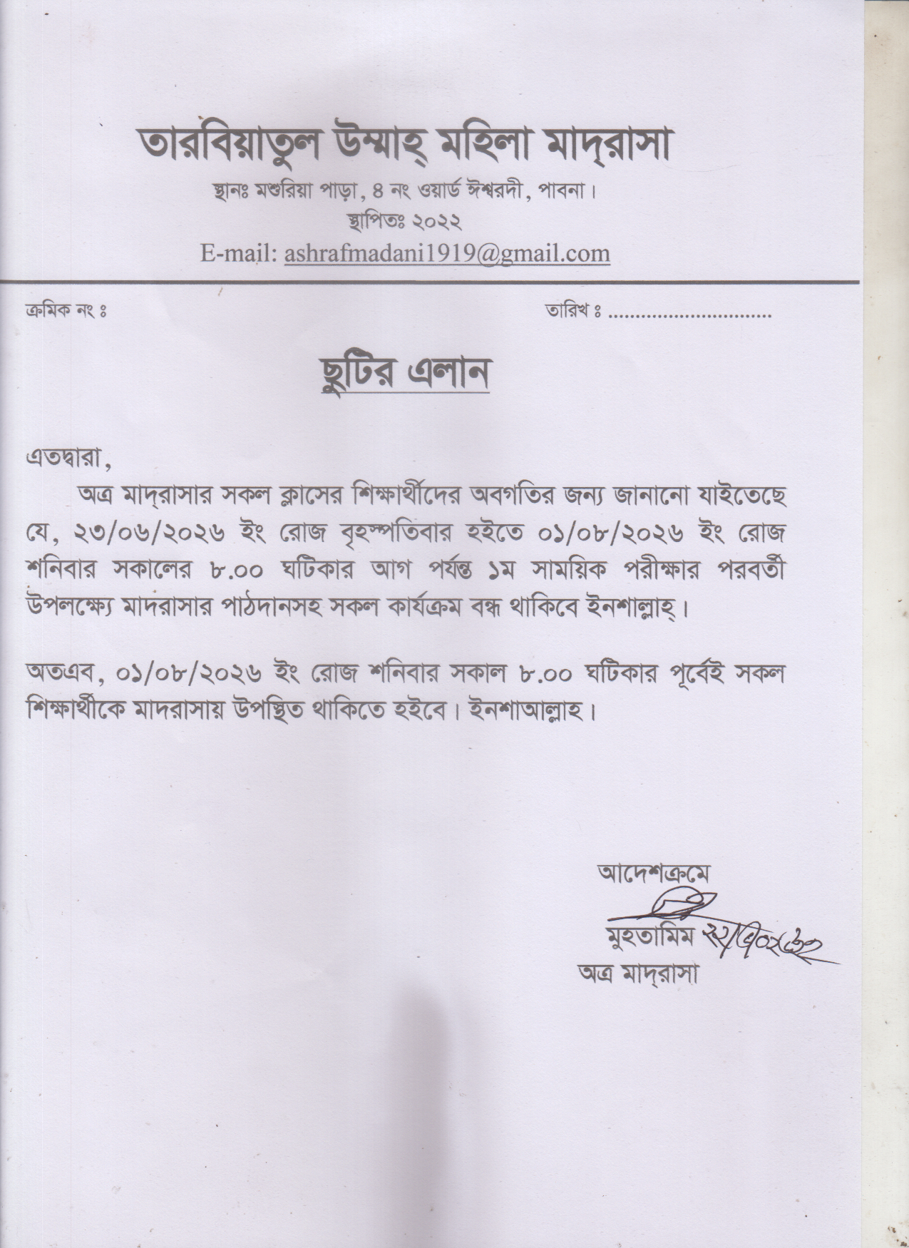 সংযুক্তি