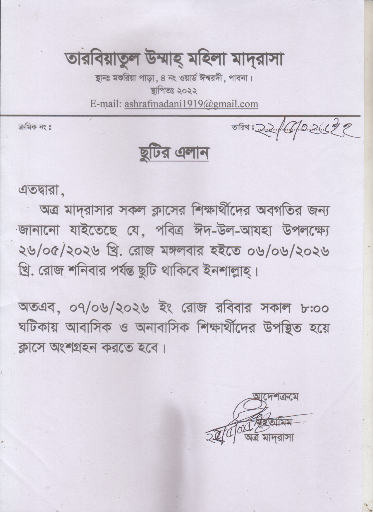 সংযুক্তি